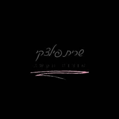 שרית פילצקי — סודות הקשב